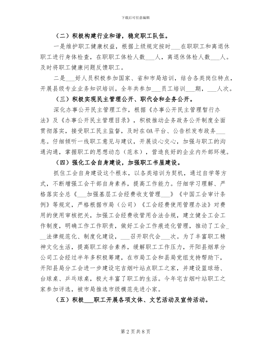 烟草工会2024年工作总结_第2页