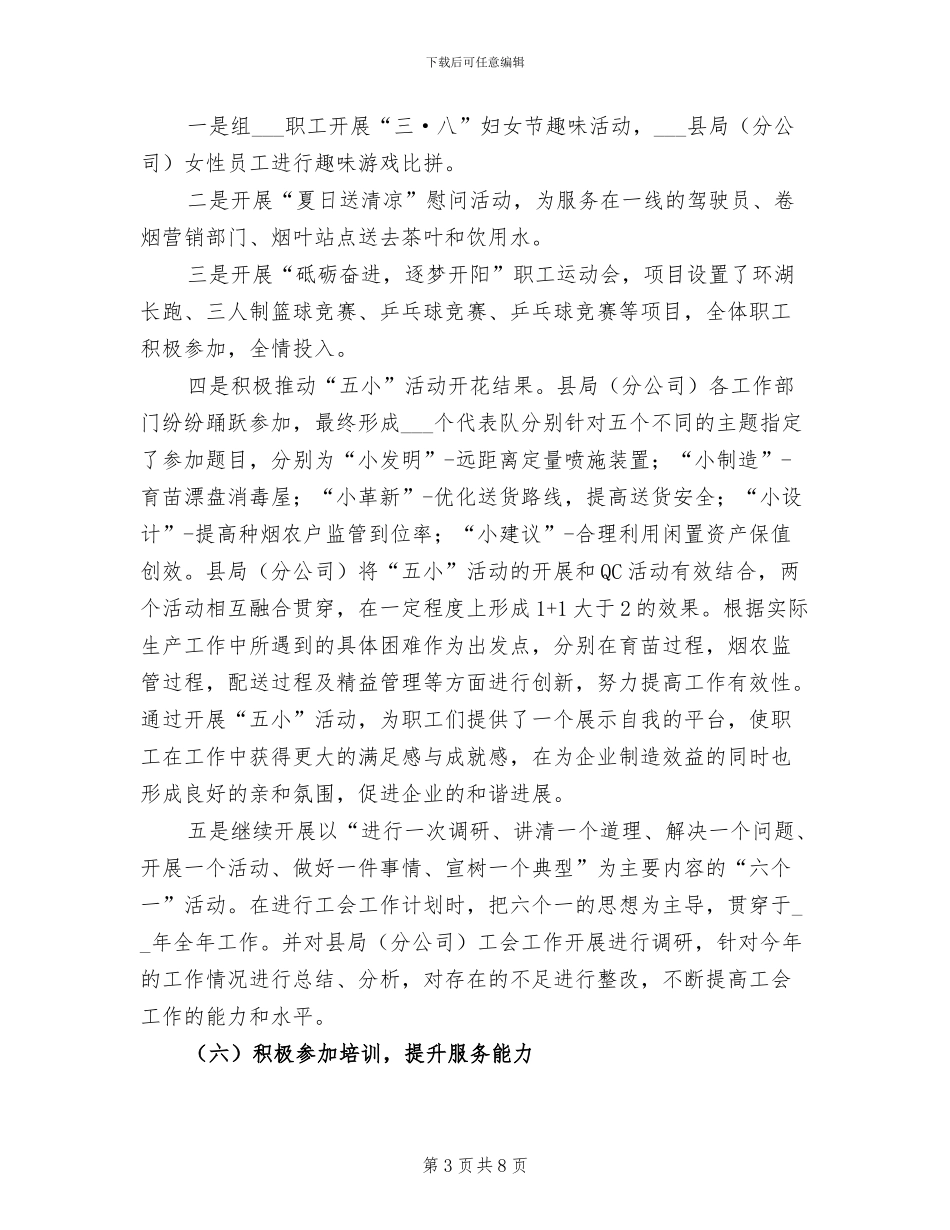 烟草工会2024年工作总结_第3页