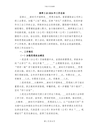 烟草工会2024年工作总结