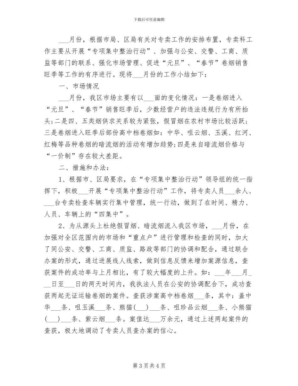 烟酒专卖局2024年度总结_第3页