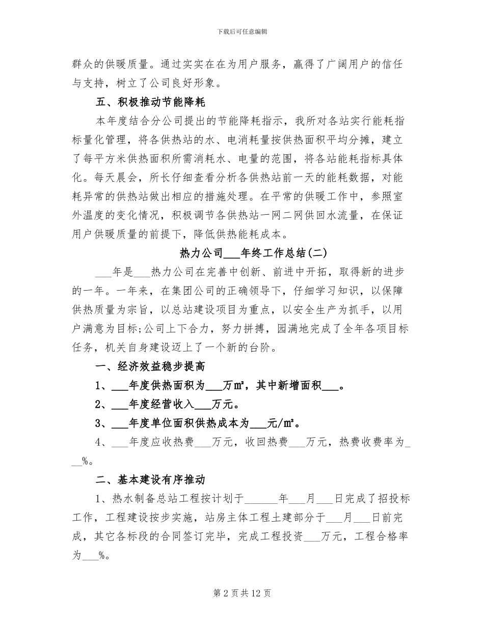 热力公司2024年终工作总结_第2页