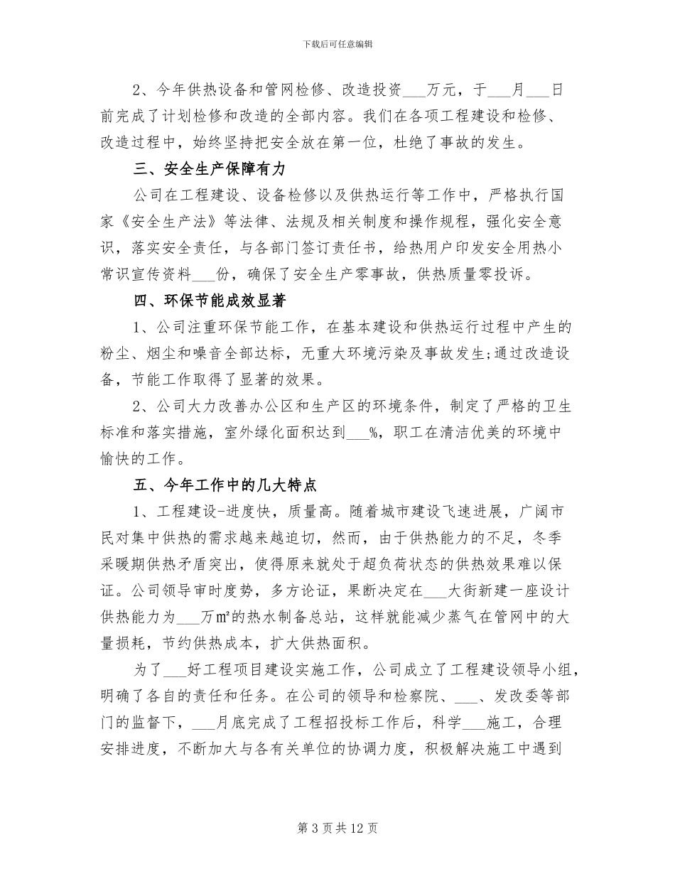 热力公司2024年终工作总结_第3页