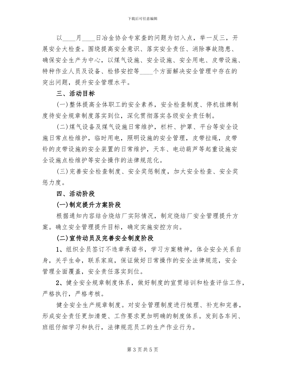 烧结厂提升安全管理方案_第3页