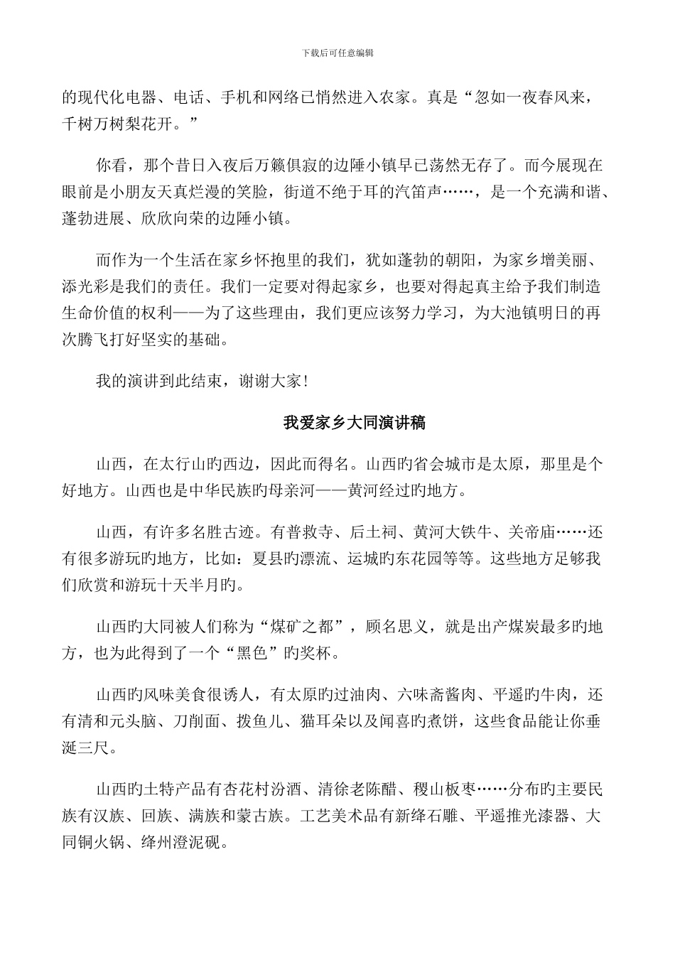 热爱家乡演讲稿优选_第2页