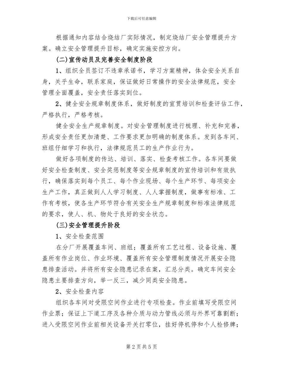 烧结厂提升安全管理活动方案_第2页