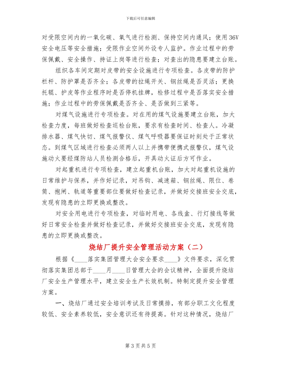 烧结厂提升安全管理活动方案_第3页