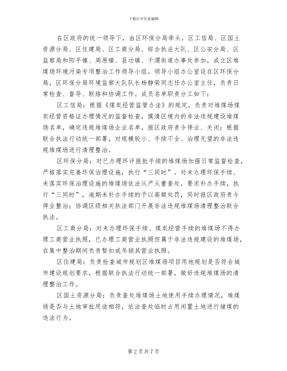 煤场环保综合整改方案范文_第2页