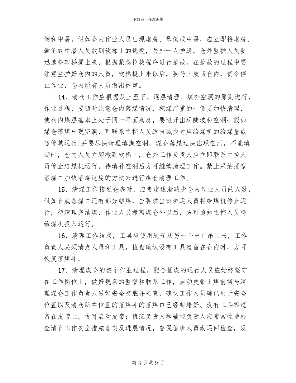 煤仓清理专项安全管控方案_第3页