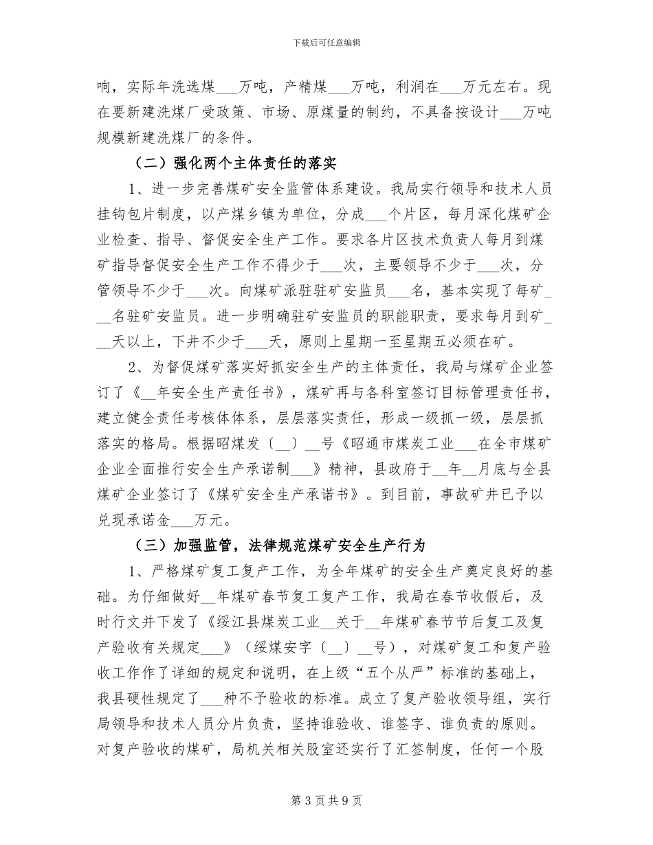 煤炭工业局2024年终工作总结_第3页