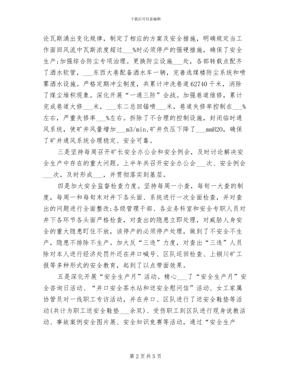 煤矿2024年上半年工作总结_第2页