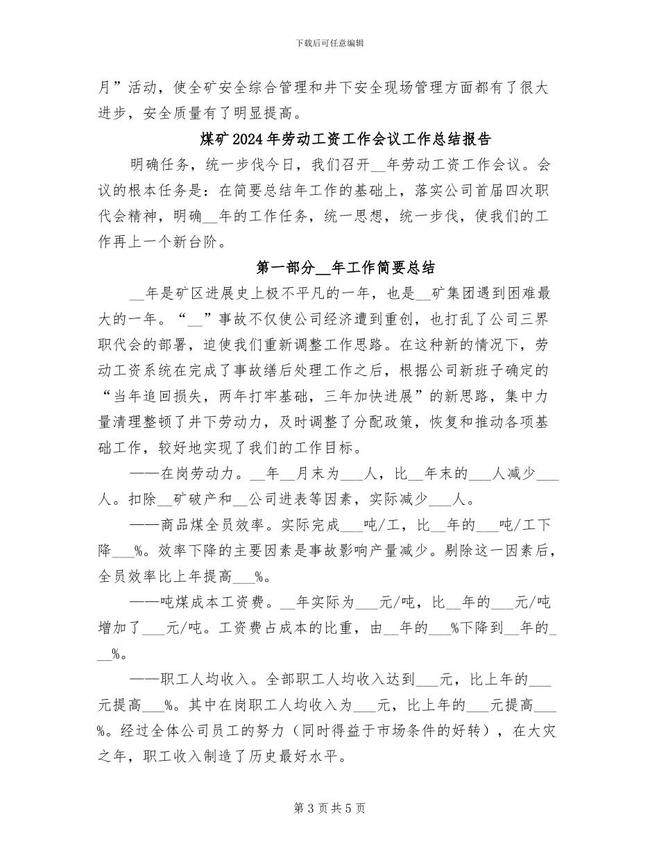煤矿2024年上半年工作总结_第3页