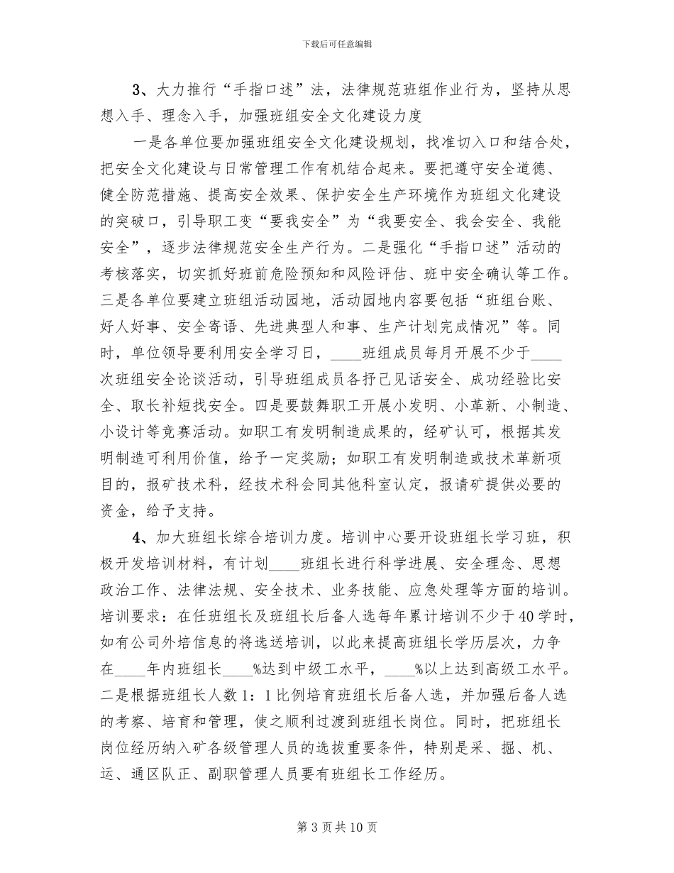 煤矿“固本强基”实施方案_第3页