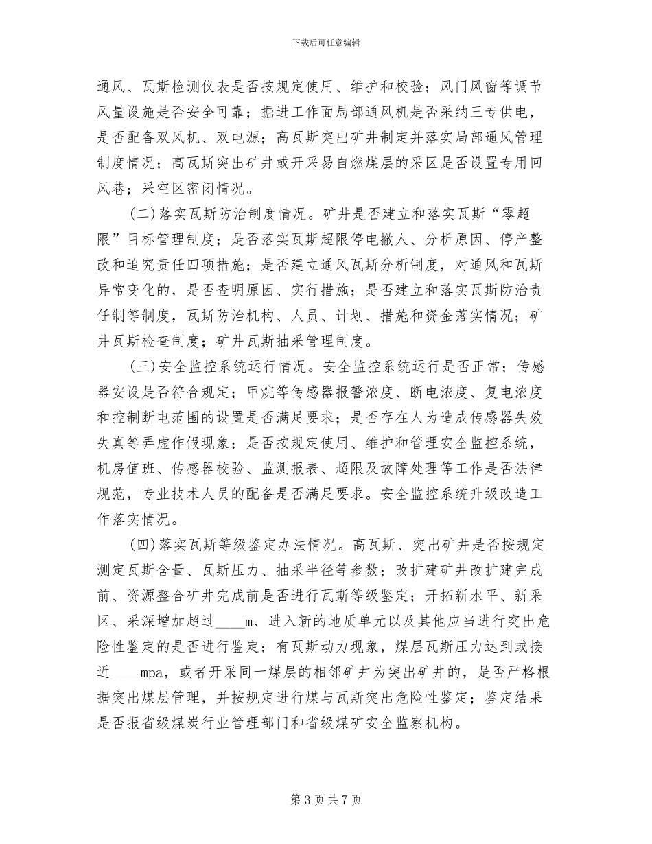 煤矿一通三防专项整治实施方案(2篇)_第3页