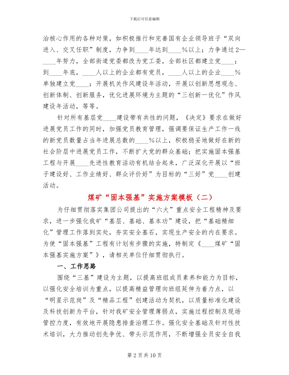 煤矿“固本强基”实施方案模板_第2页