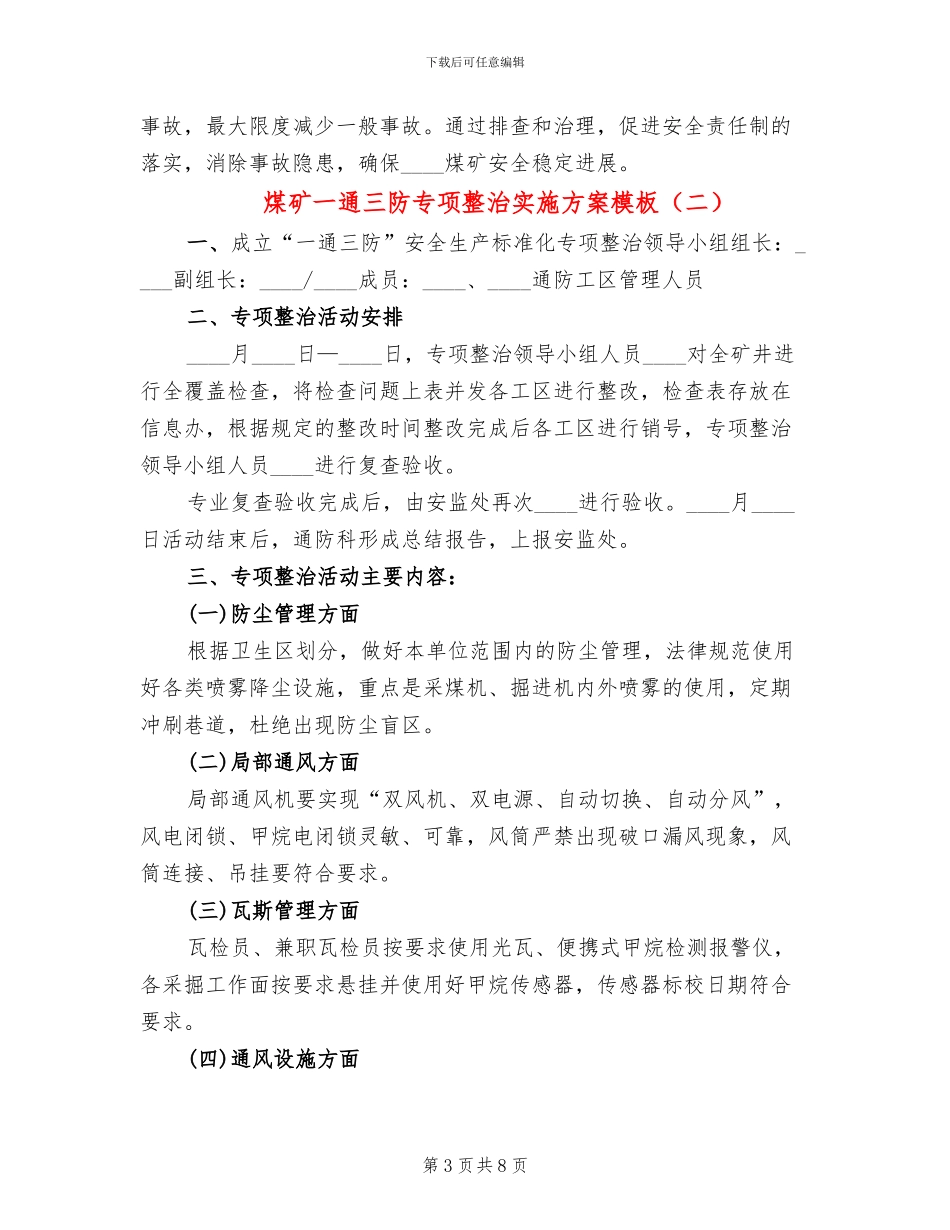 煤矿一通三防专项整治实施方案模板(3篇)_第3页