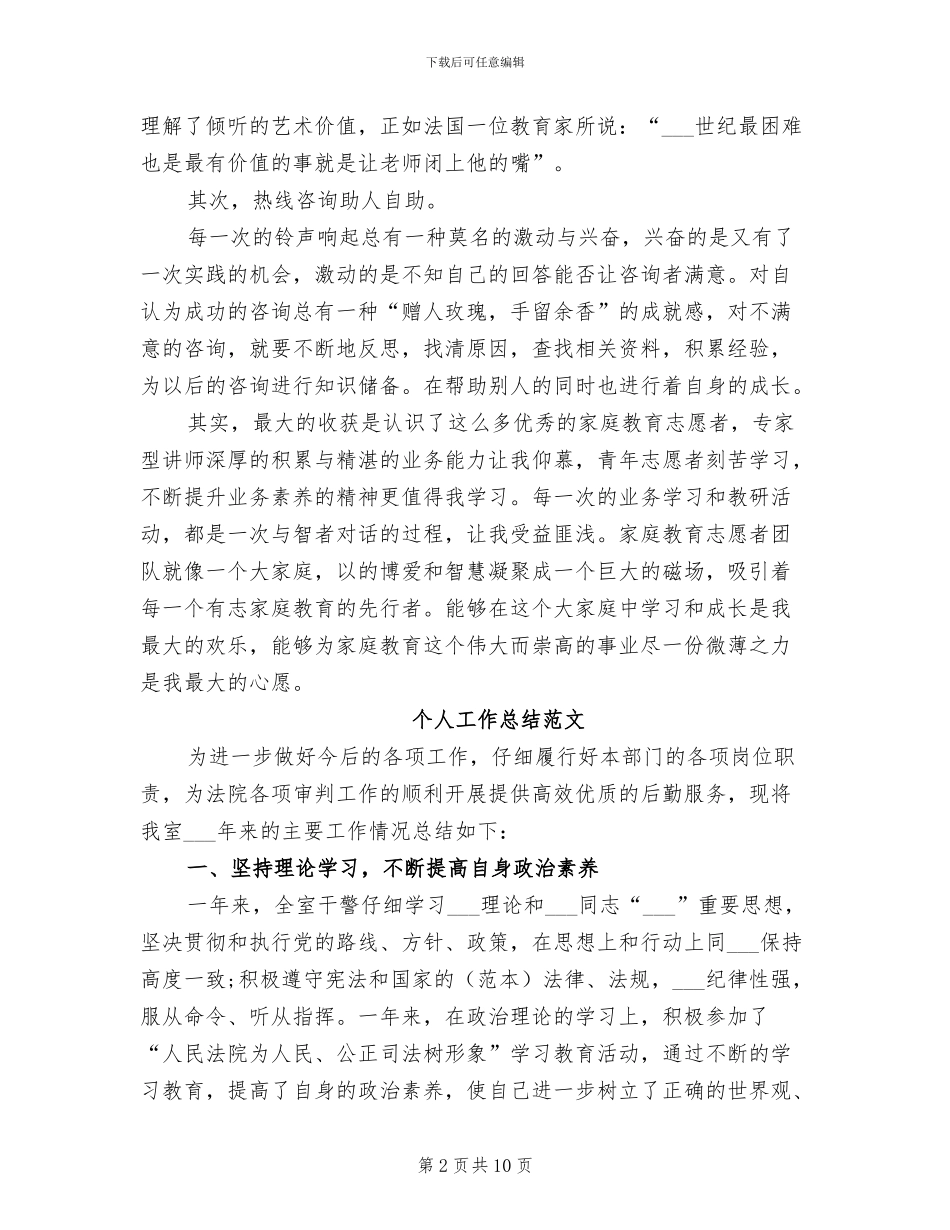 热线咨询员2024年个人工作总结_第2页