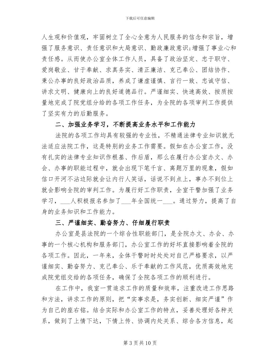 热线咨询员2024年个人工作总结_第3页