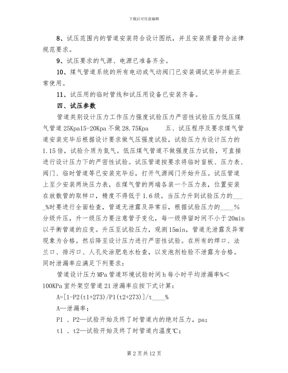 煤气管道试压方案范文_第2页