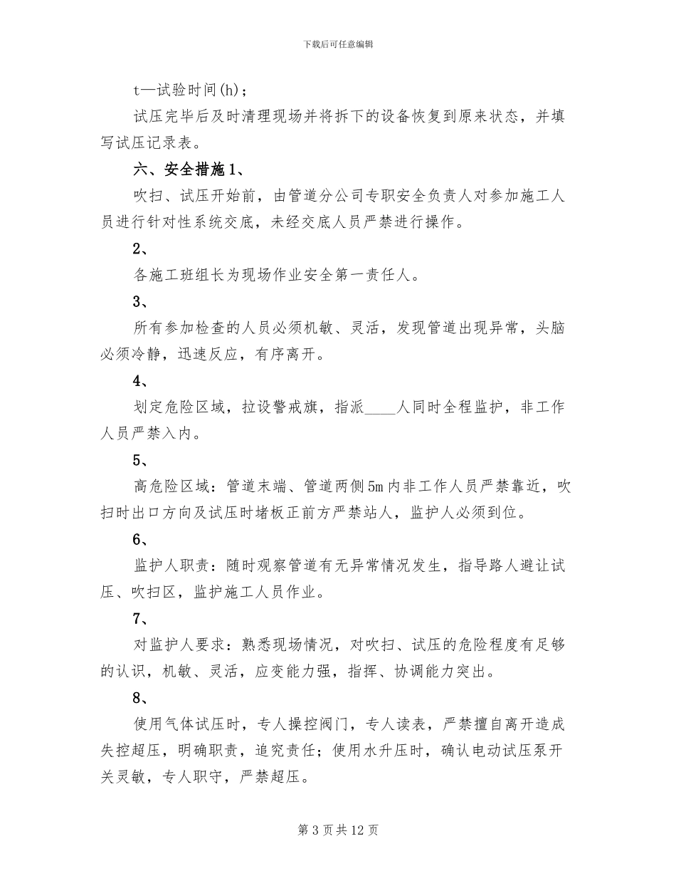 煤气管道试压方案范文_第3页