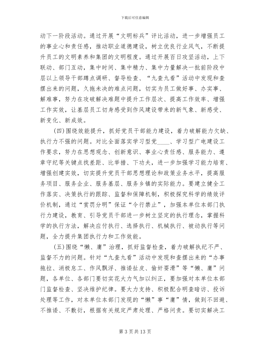 煤矿一通三防整治达标百日攻坚实施方案范文_第3页