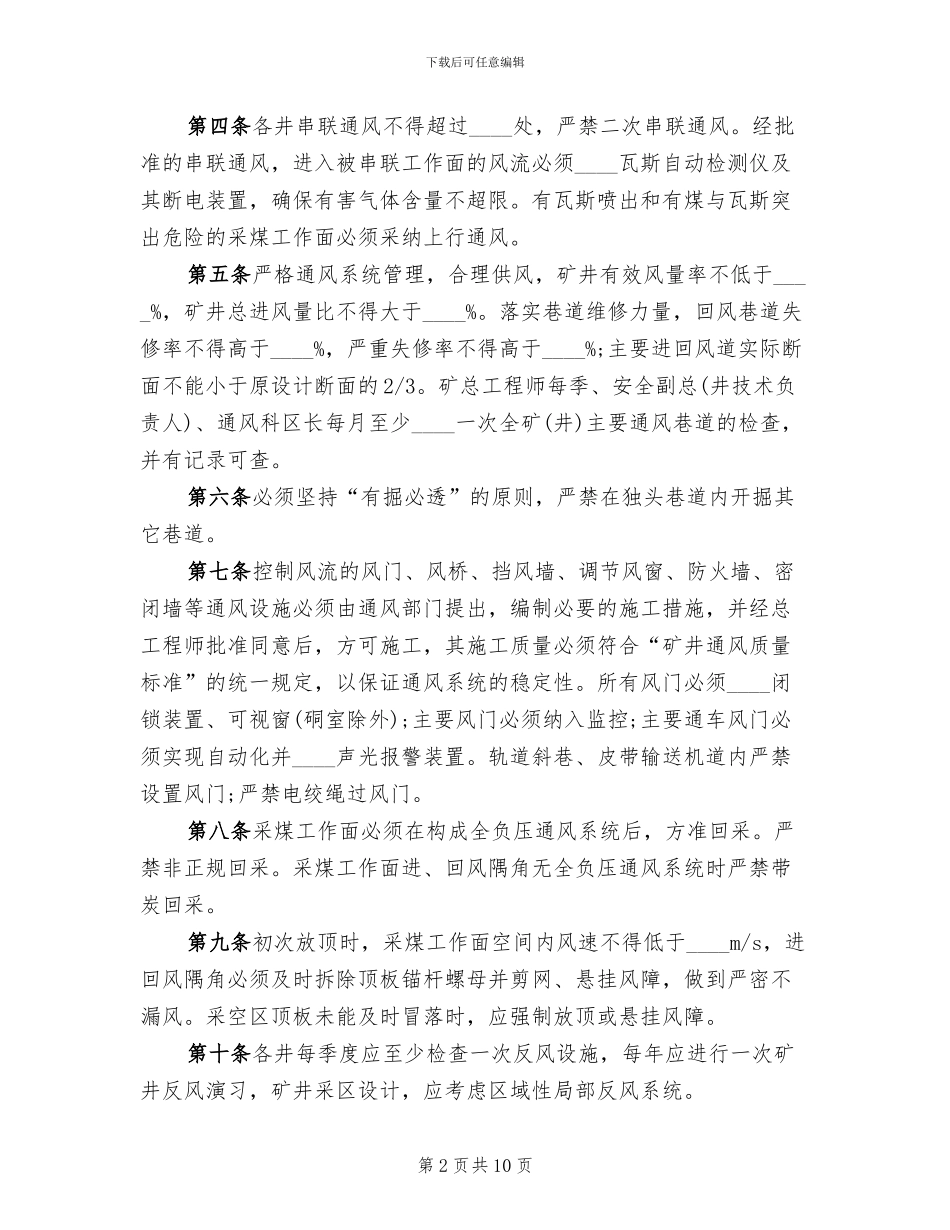 煤矿一通三防整治达标百日攻坚实施方案(2篇)_第2页