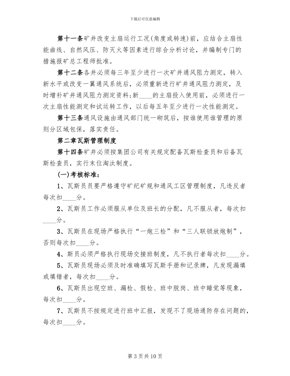 煤矿一通三防整治达标百日攻坚实施方案(2篇)_第3页