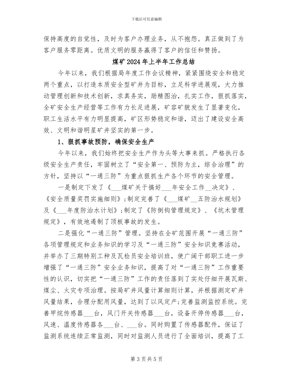 煤炭销售2024年度工作总结_第3页