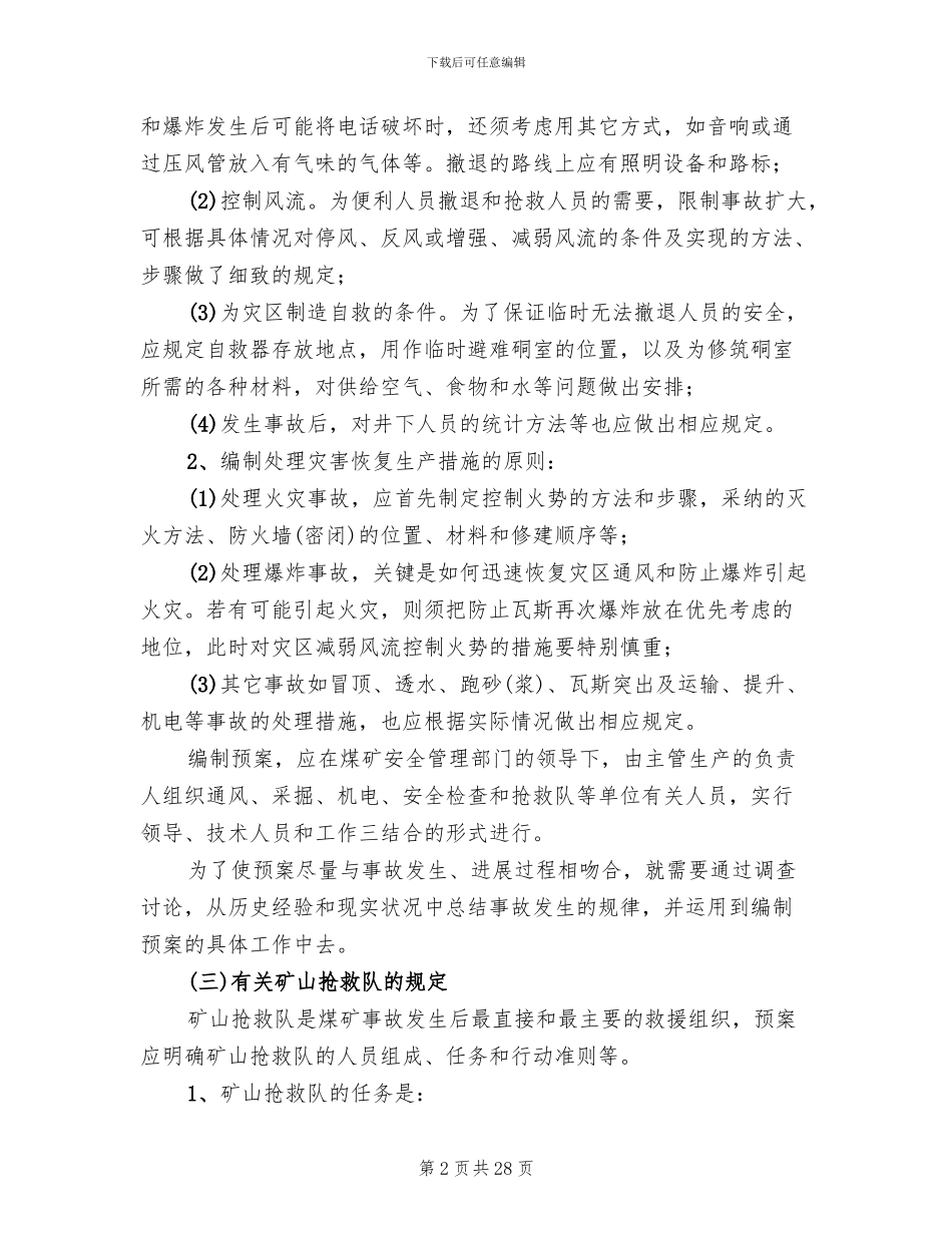 煤矿事故应急救援预案的编制_第2页