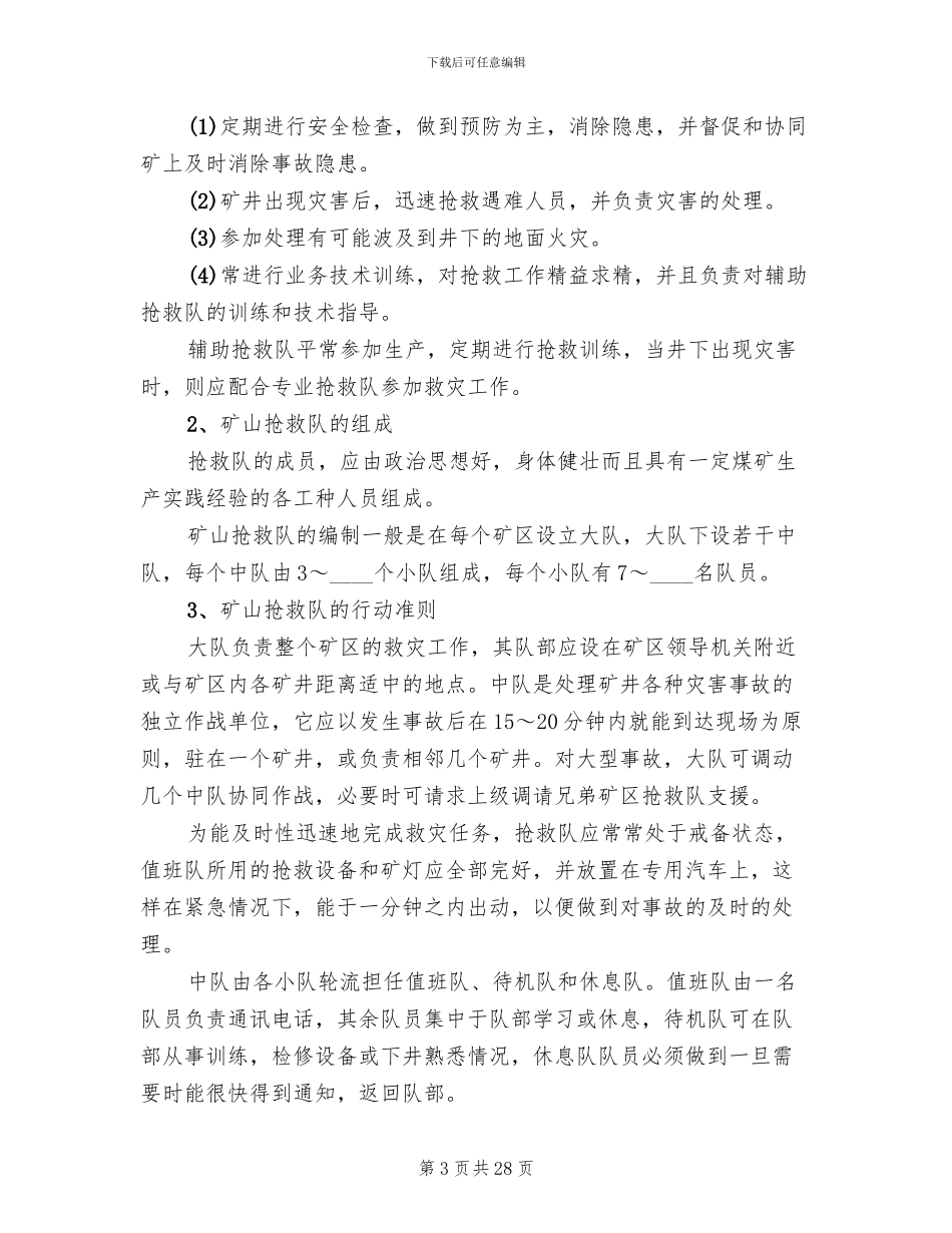 煤矿事故应急救援预案的编制_第3页