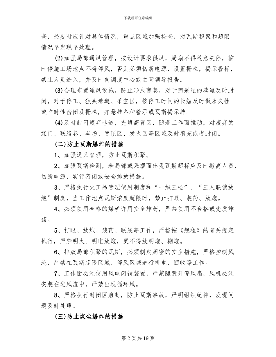 煤矿事故应急救援预案的培训范文(3篇)_第2页