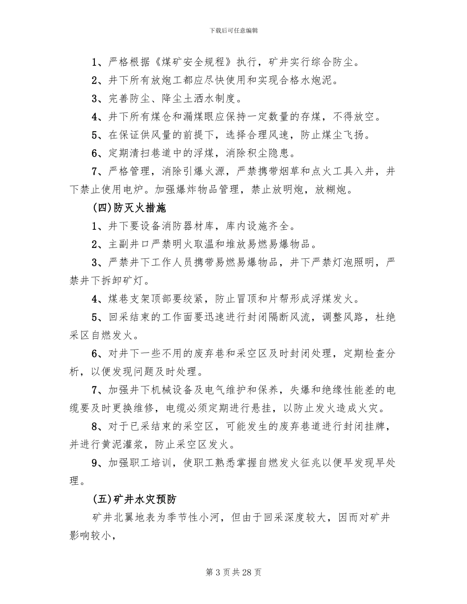 煤矿事故应急救援预案的培训范文_第3页