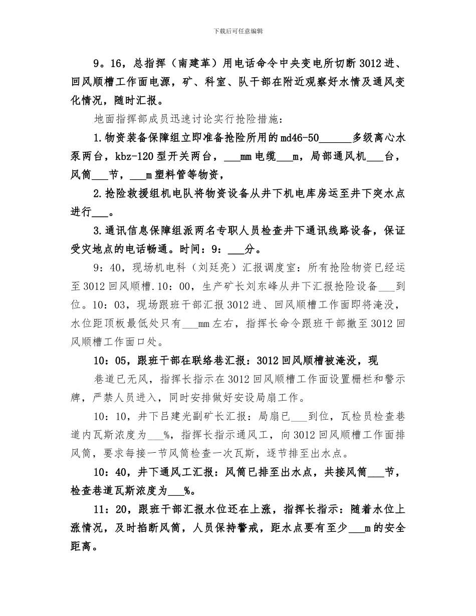 煤矿2024年水灾应急救灾演练总结范本_第2页