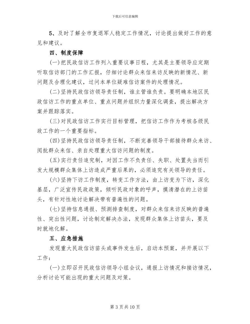 煤矿信访工作应急预案模板_第3页