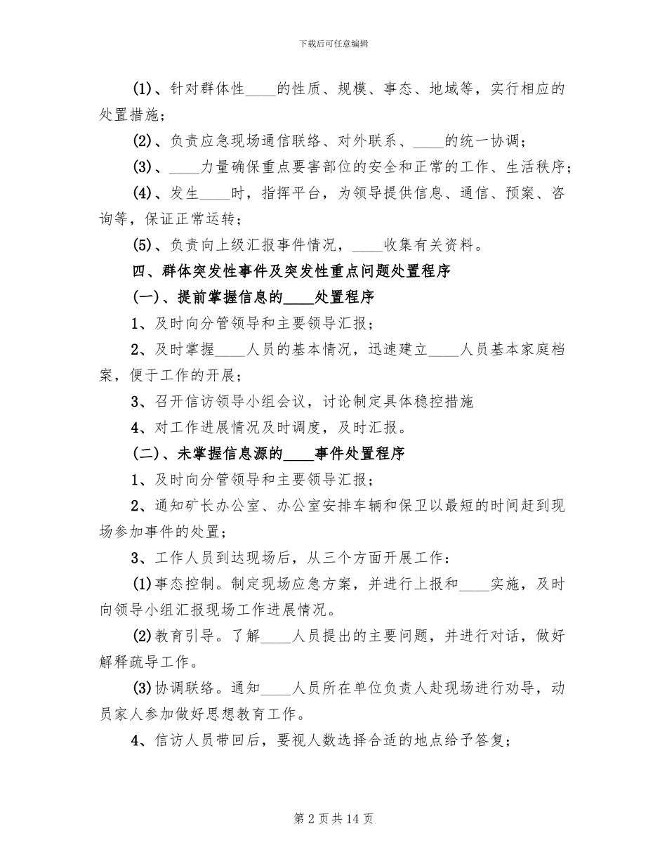 煤矿信访工作应急预案_第2页