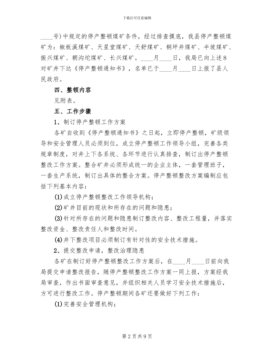 煤矿停产治理行动方案范文_第2页