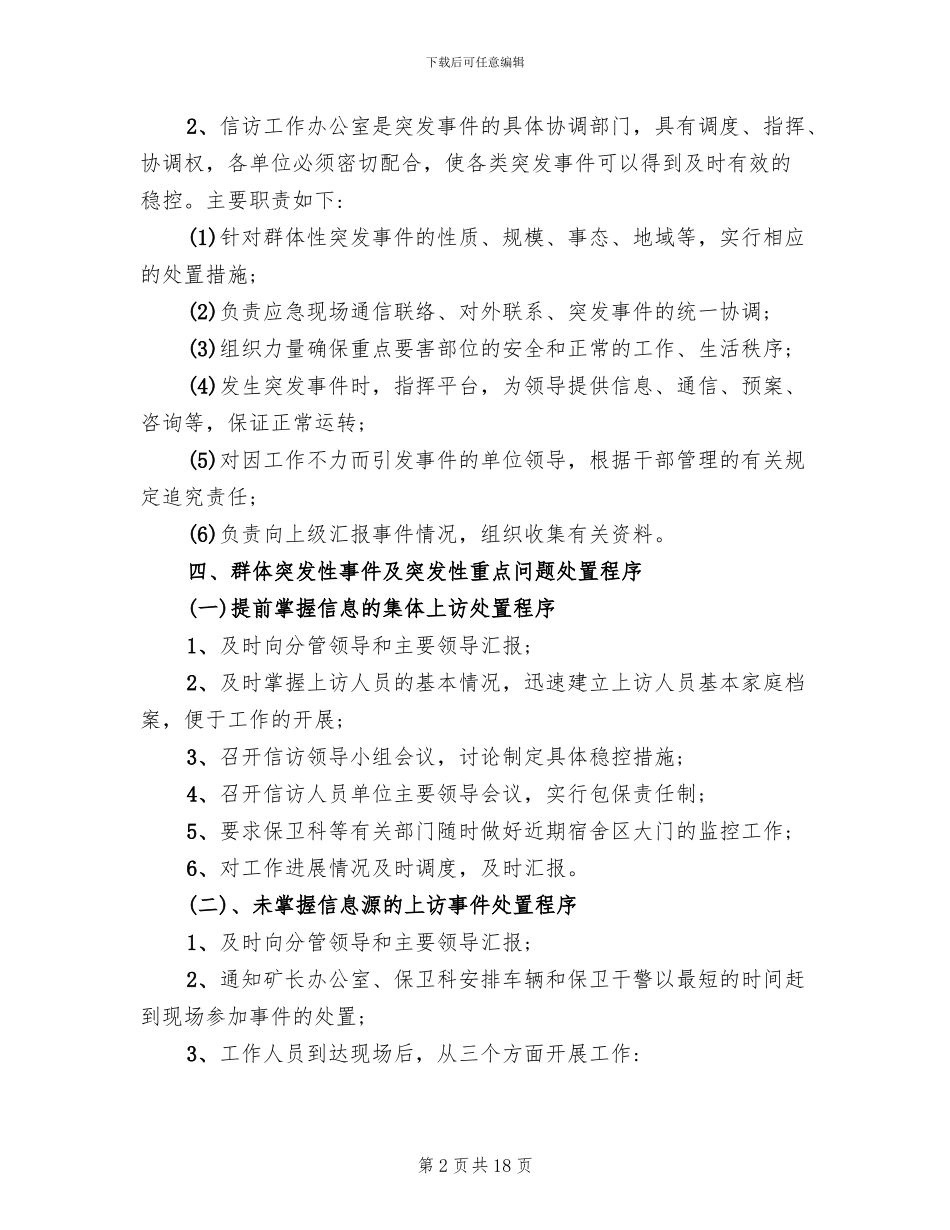 煤矿信访工作的应急预案范文_第2页