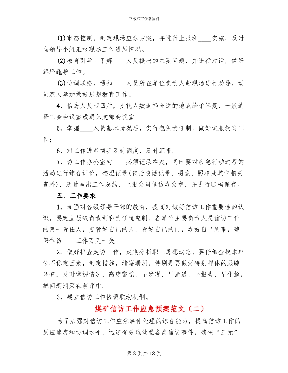煤矿信访工作应急预案范文_第3页