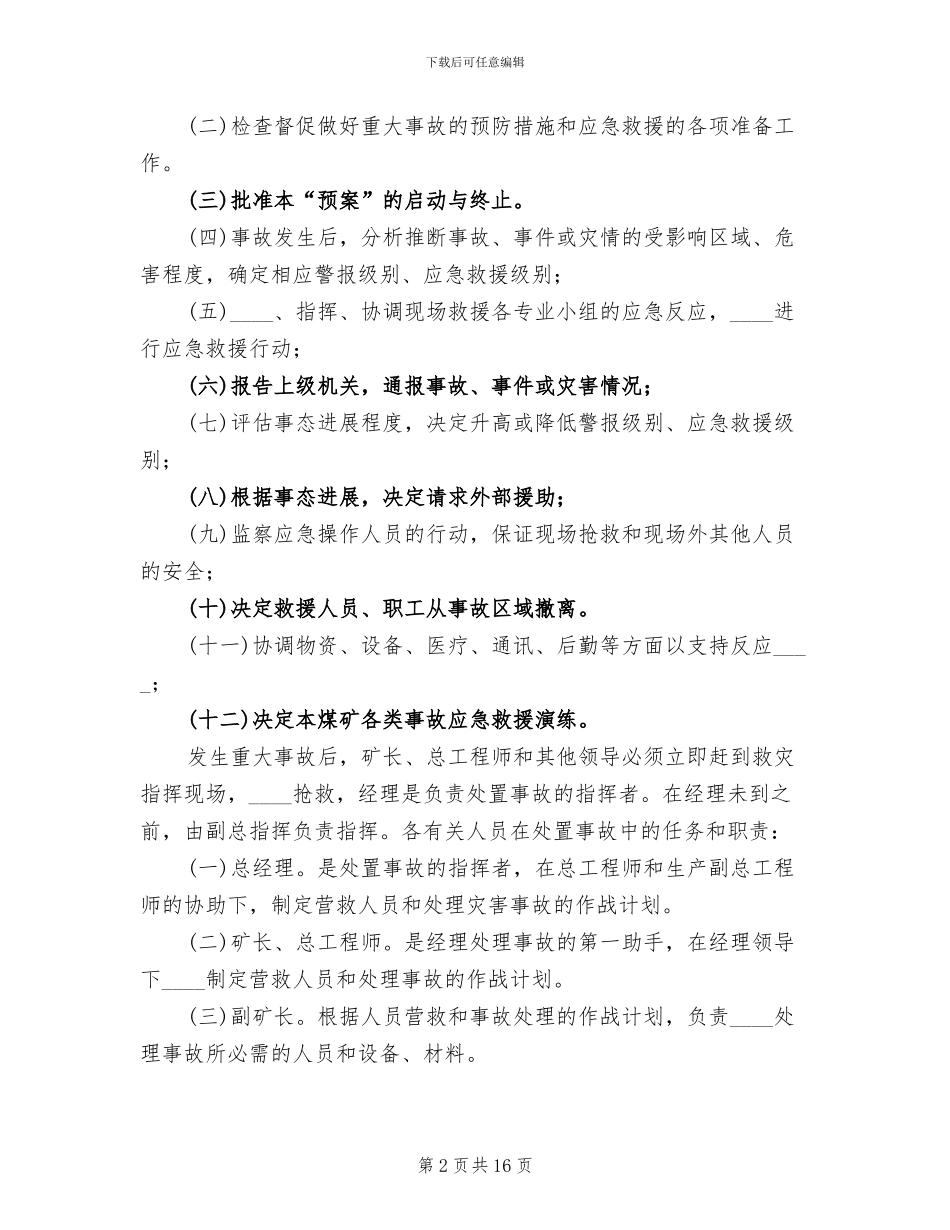 煤矿停电事故专项应急预案_第2页