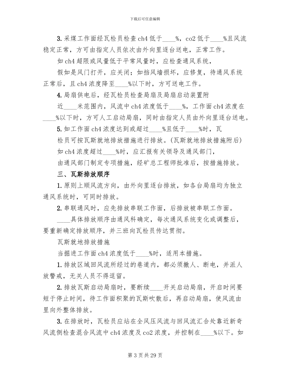 煤矿停电应急预案煤矿供电技术规范_第3页