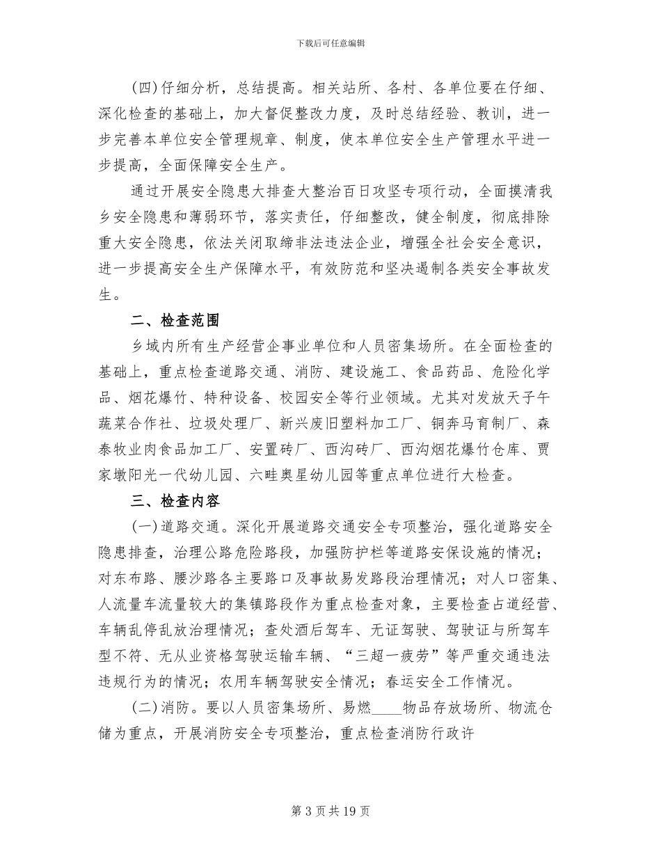 煤矿一通三防整治达标百日攻坚实施方案范本_第3页