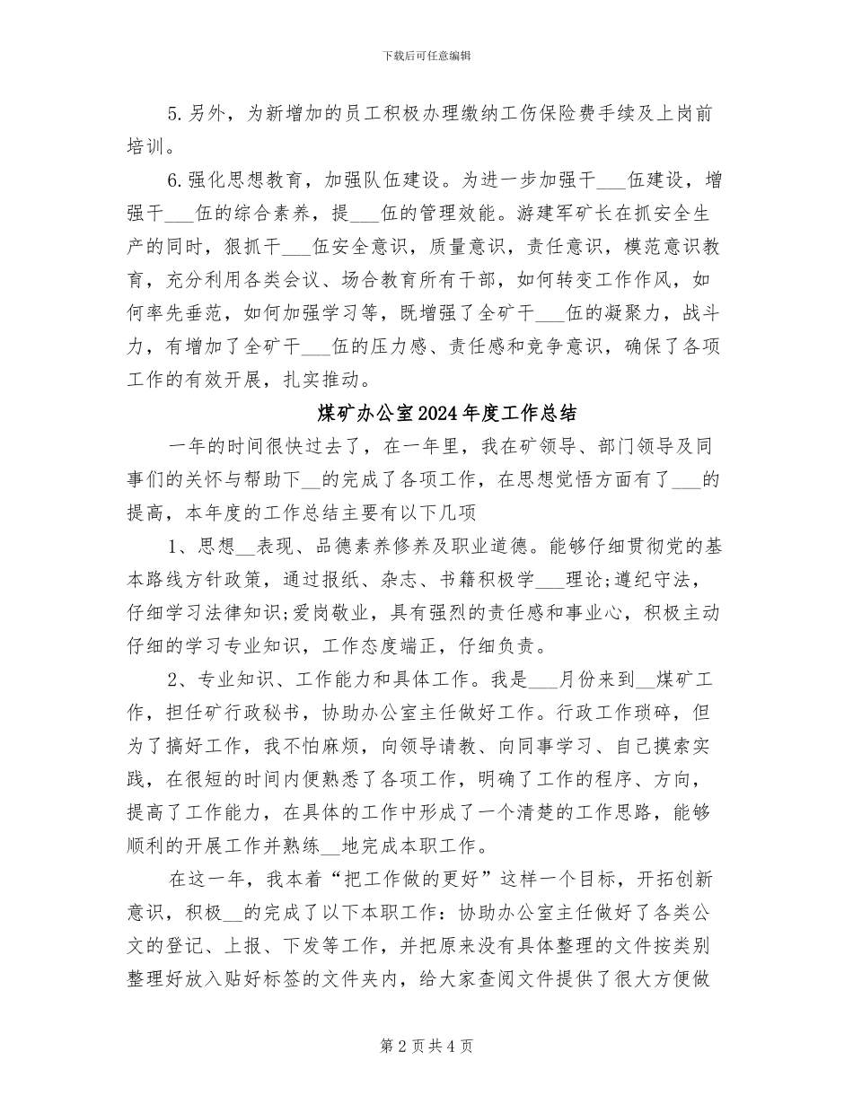 煤矿公司2024年月份工作总结_第2页