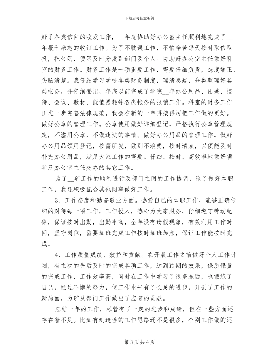 煤矿公司2024年月份工作总结_第3页