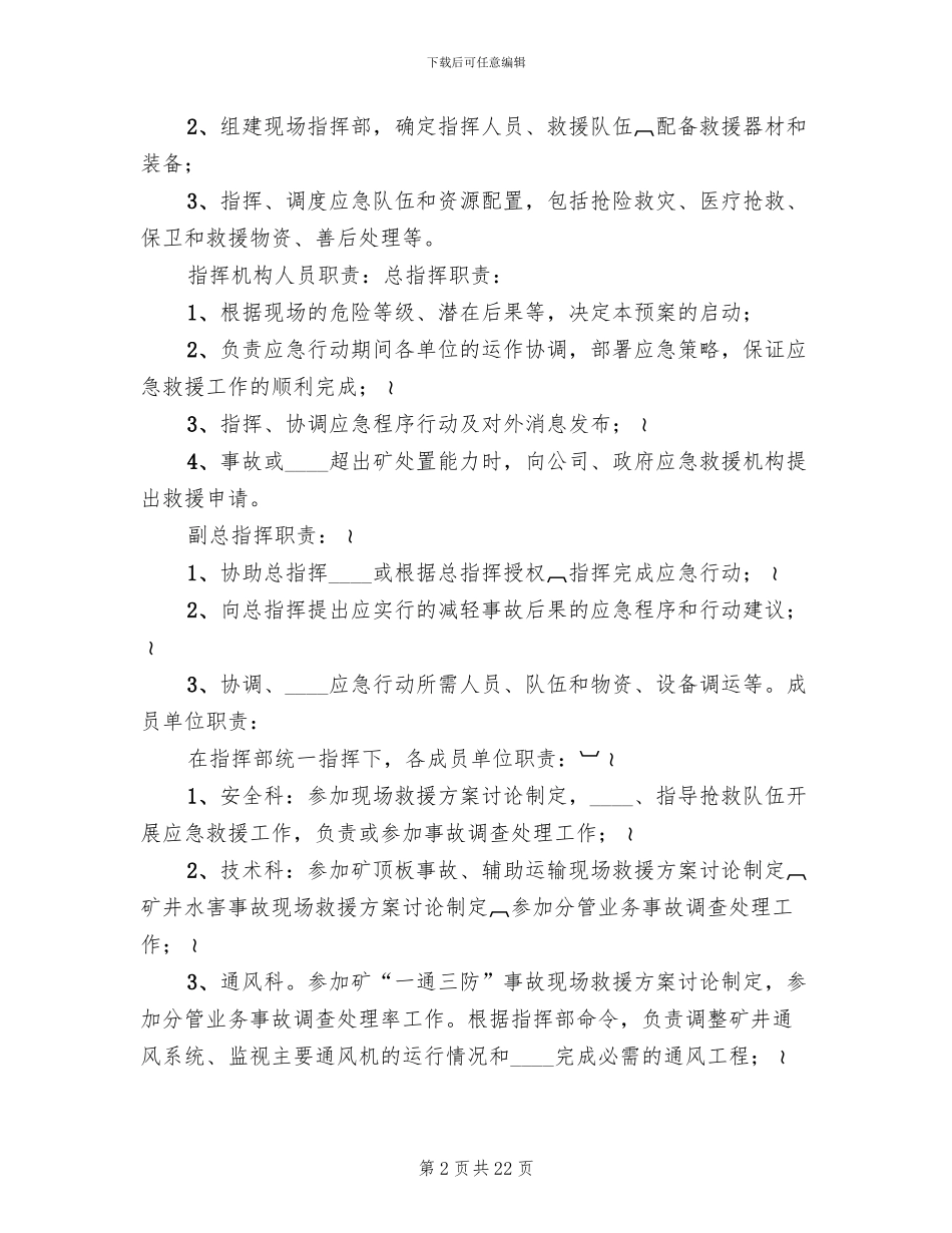 煤矿冬季三防应急预案范文(3篇)_第2页