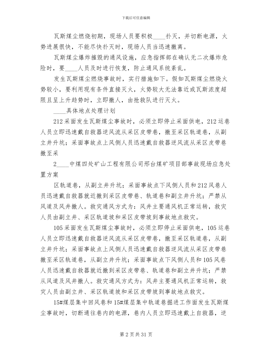 煤矿事故现场处置方案范本_第2页