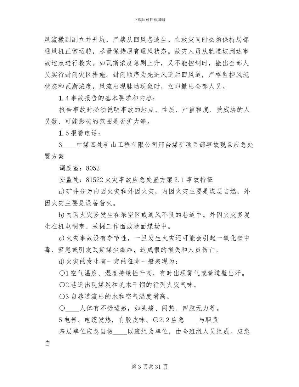 煤矿事故现场处置方案范本_第3页
