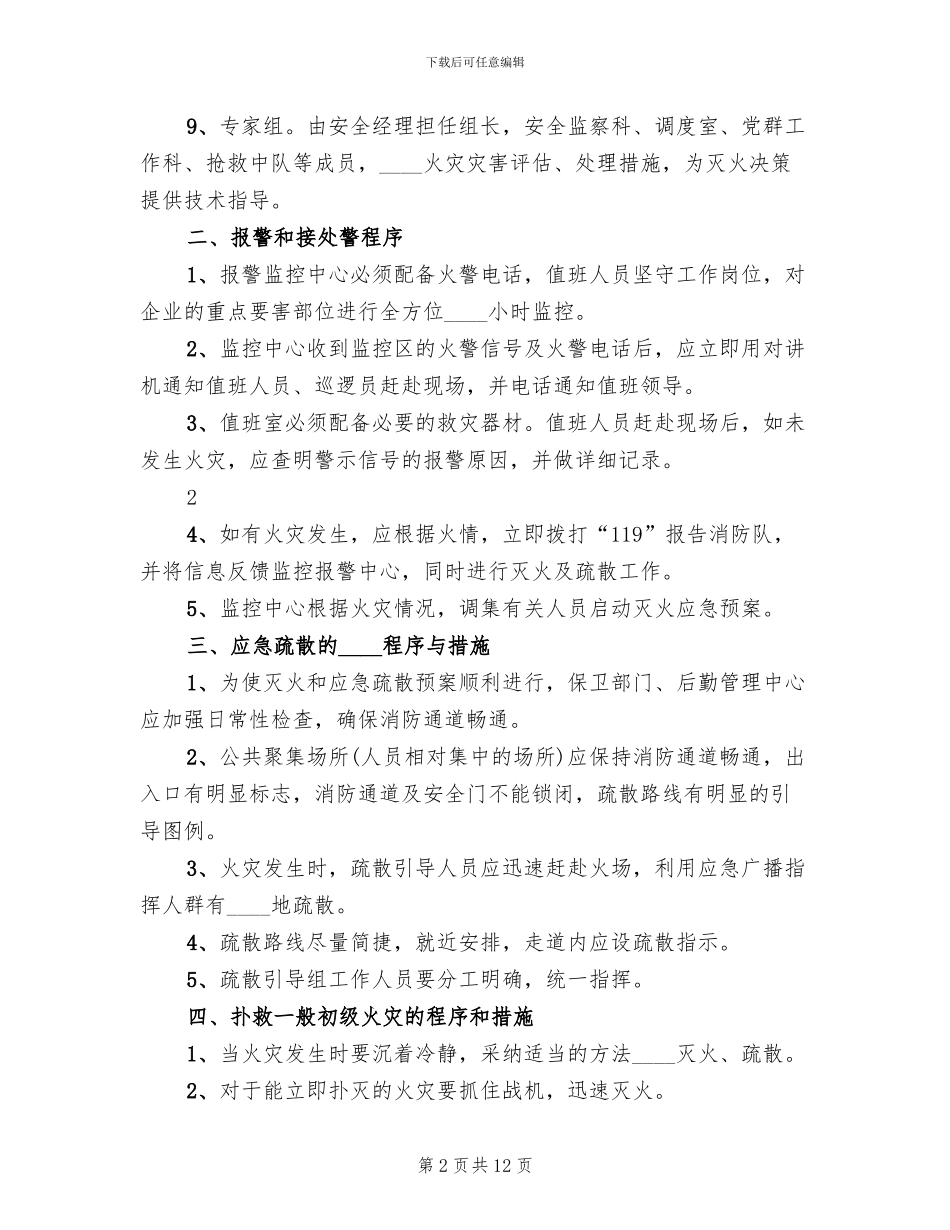 煤矿地面消防应急预案_第2页