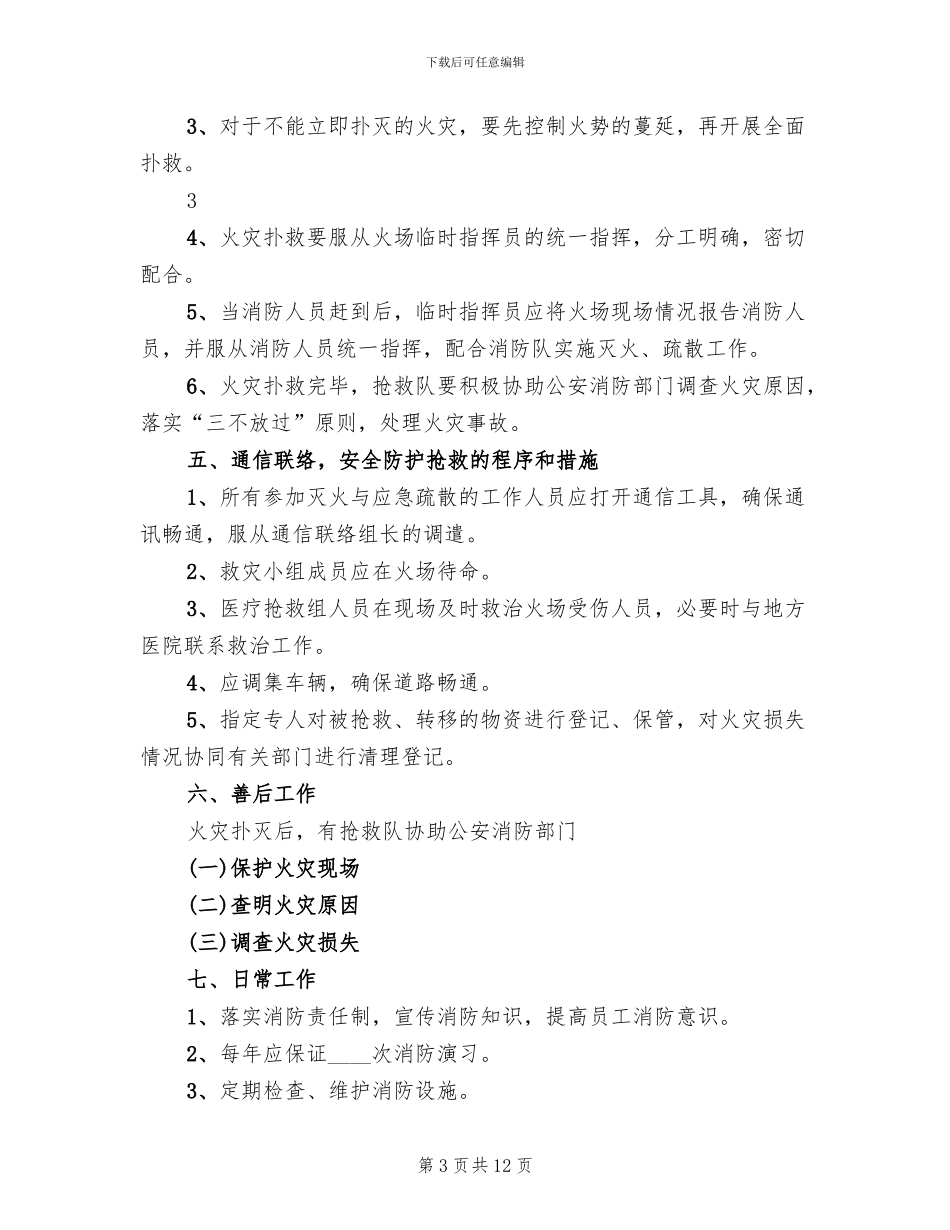 煤矿地面消防应急预案_第3页