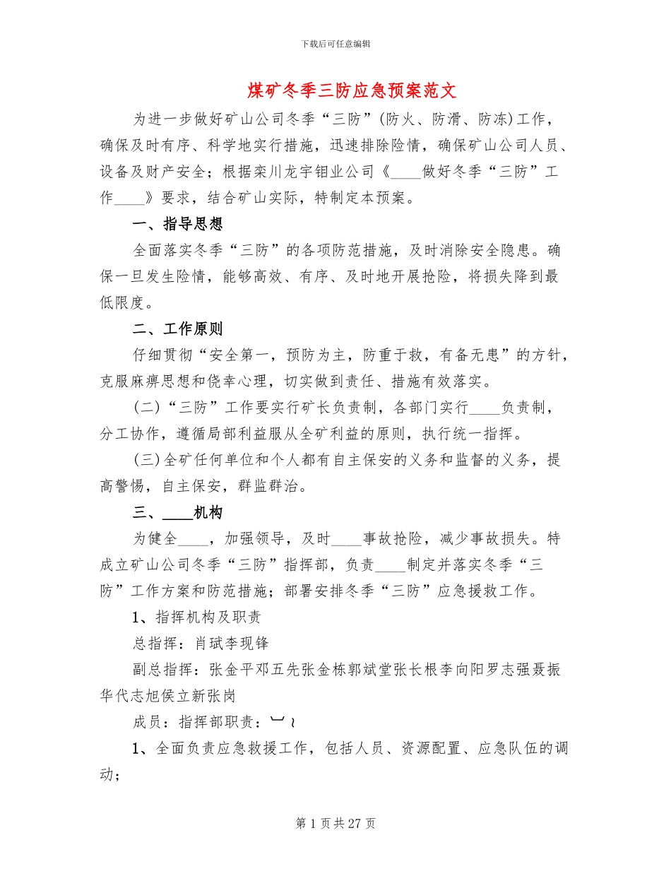 煤矿冬季三防应急预案范文_第1页