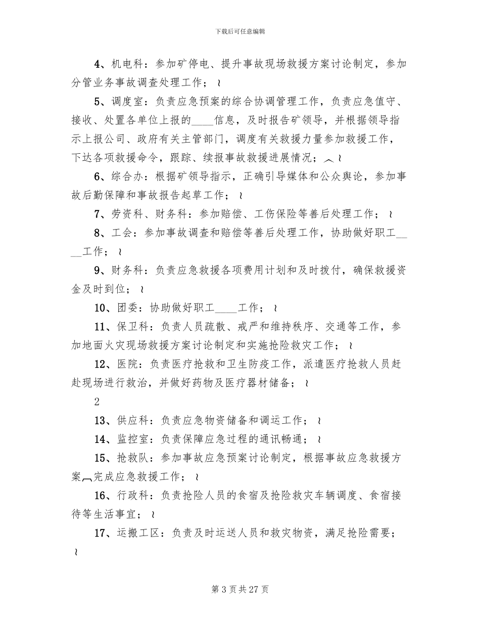 煤矿冬季三防应急预案范文_第3页