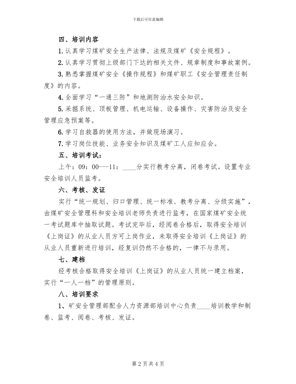煤矿复工全员培训方案_第2页